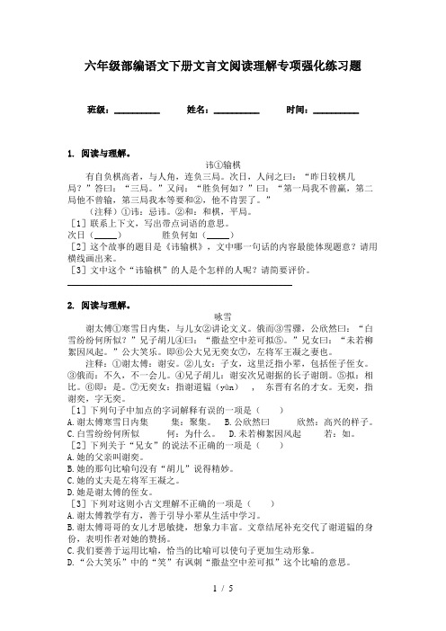 六年级部编语文下册文言文阅读理解专项强化练习题