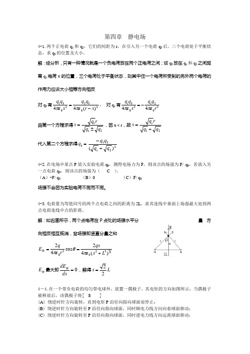 第4章  静电场习题