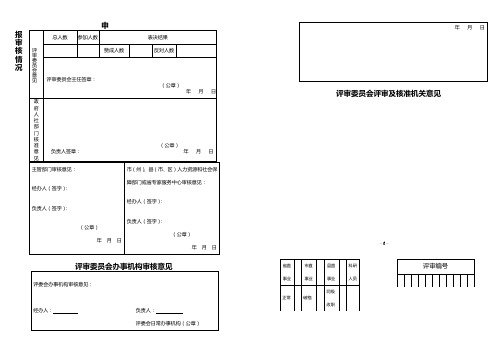 评审表A3版