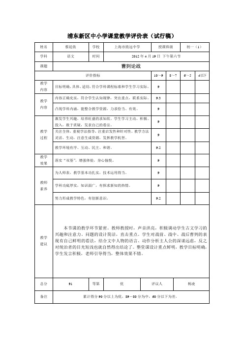 浦东新区中小学课堂教学评价表试行稿