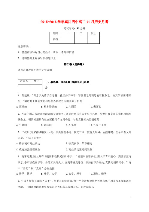 高二历史11月月考试题