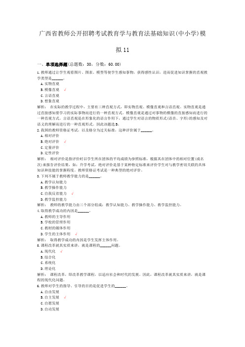 广西省教师公开招聘考试教育学与教育法基础知识(中小学)模拟11