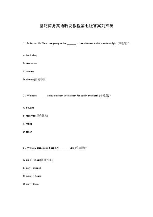 世纪商务英语听说教程第七版答案刘杰英