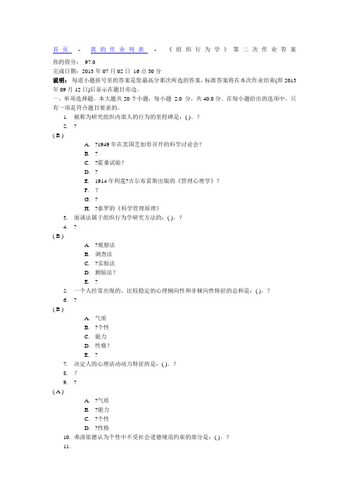 组织行为学》第二次作业答案