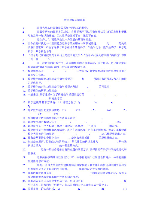 数学建模知识竞赛试题及答案