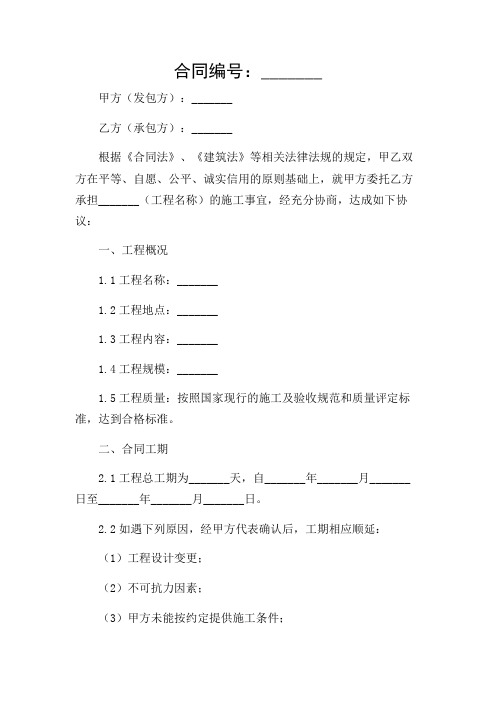 建设工程施工合同范本(标准版)