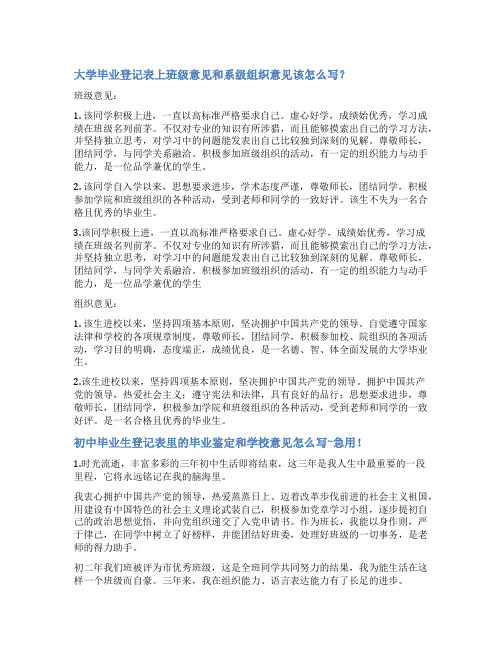 毕业生登记表学校意见范文