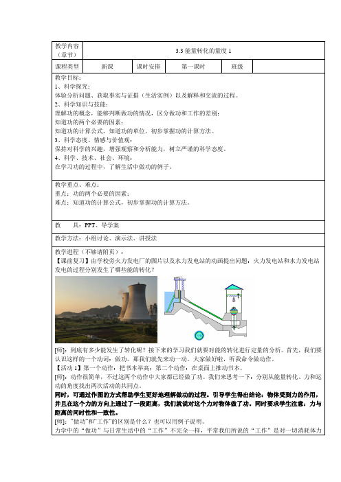 3.3能量转化的量度1