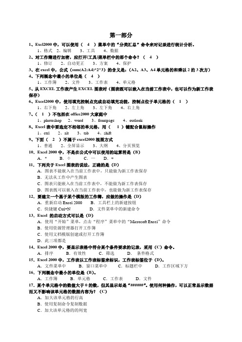 excel选择题汇总(参考)[1]