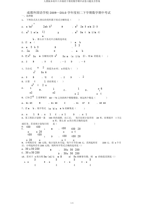 人教版本初中八年级的下册的数学期中试卷习题及含答案