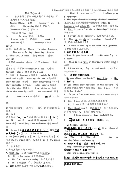 (完整word版)2016秋季小学英语五年级上册Unit2Myweek.讲解及练习