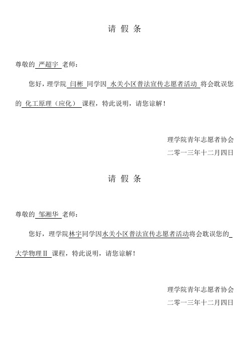 中国石油大学假条