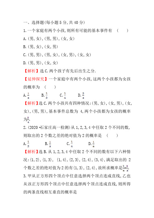 2020-2021高二数学人教A版必修三《3.2.1古典概型》课后提升作业含解析