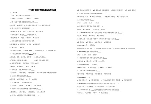 2016升学班计算机应用基础期末试题