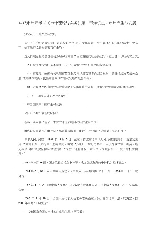 中级审计师考试《审计理论与实务》第一章知识点审计产.doc