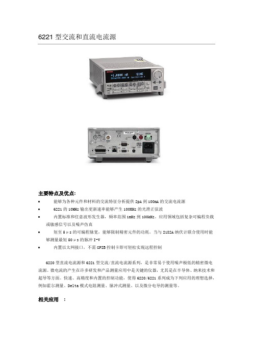 6221型交流和直流电流源