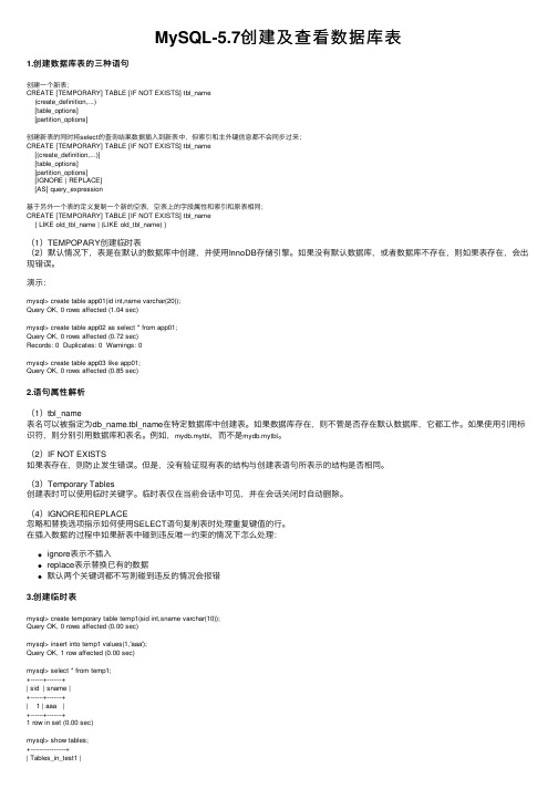 MySQL-5.7创建及查看数据库表