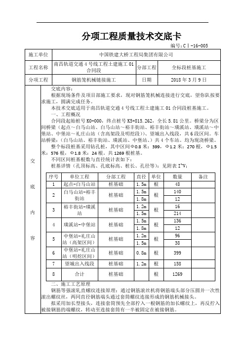 钢筋笼机械连接技术交底