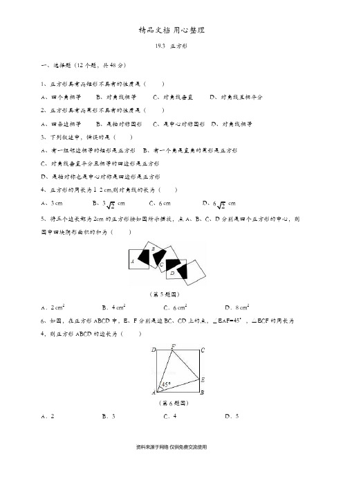 华东师大版初二下册数学 19.3 正方形 同步练习(课时练)