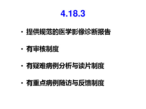 安徽三级综合医院评审标准影像组