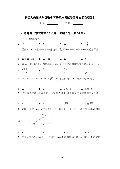 新版人教版八年级数学下册期末考试卷及答案【完整版】