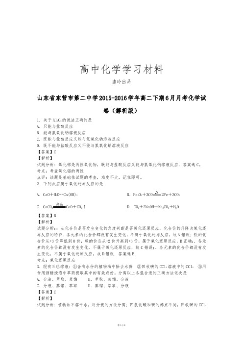 鲁科版高中化学选修五-高二下期6月月考化学试 (27).docx