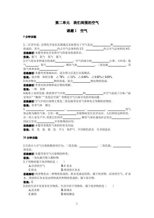 初中化学九年级上册同步练习及答案(第2单元课题1_空气)