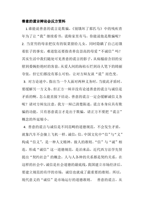 善意的谎言辩论会反方资料