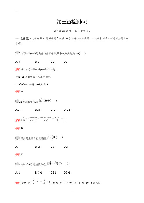 2019-2020学年高二数学人教A版选修2-2：第三章检测A 含解析