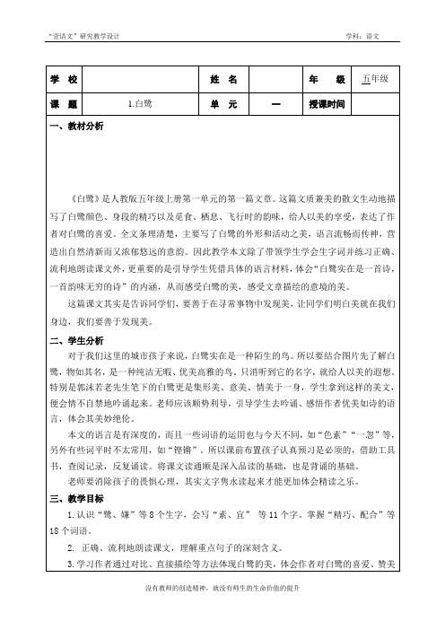 部编五语上册第一课《白鹭》教案