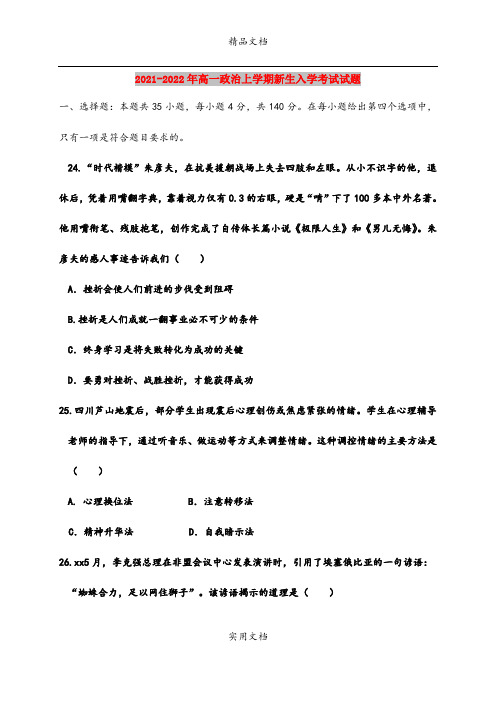 2021-2022年高一政治上学期新生入学考试试题