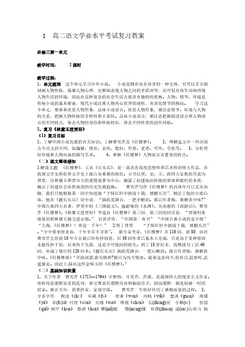 【免费下载】语文高二学业水平考试复习资料