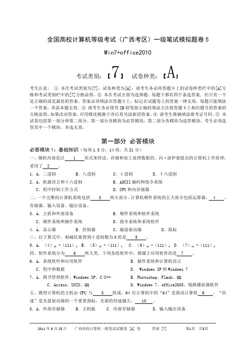 广西计算机联考一级笔试模拟试题及答案 (4)