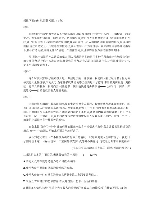 《关于“专注”》非连续文本阅读练习及答案