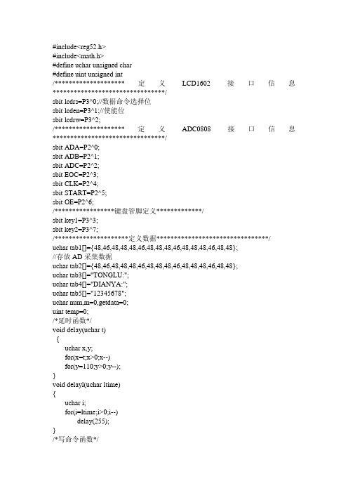 基于51单片机和ADC0809数模转换的C程序