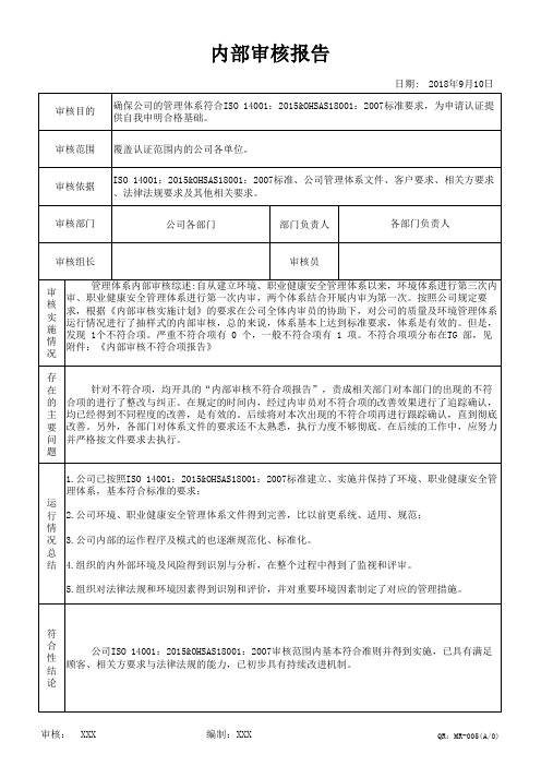 ISO14001内部审核报告