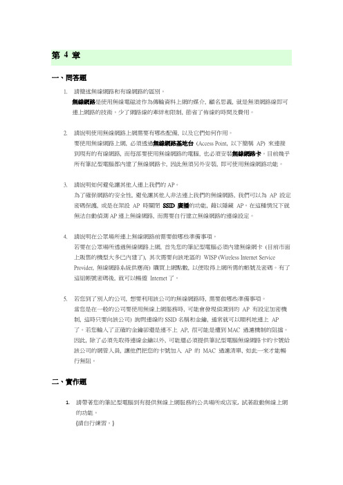 请简述无线网路和有线网路的区别