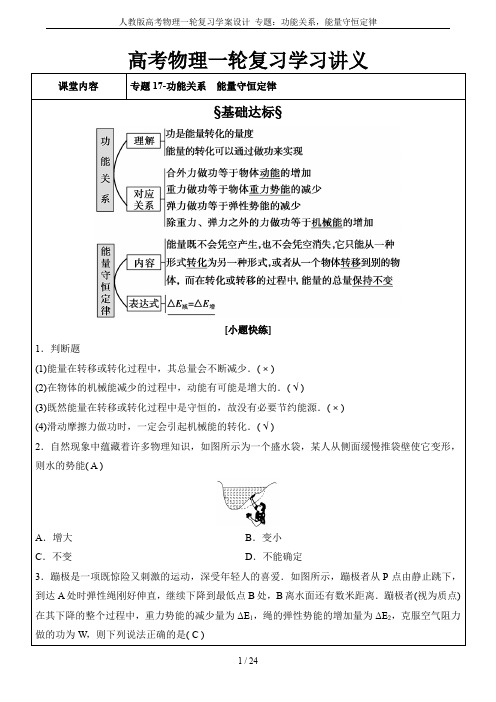 人教版高考物理一轮复习学案设计 专题：功能关系,能量守恒定律