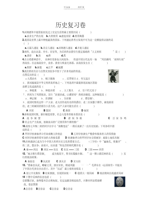 【优质文档】厦门初三历史毕业考复习卷