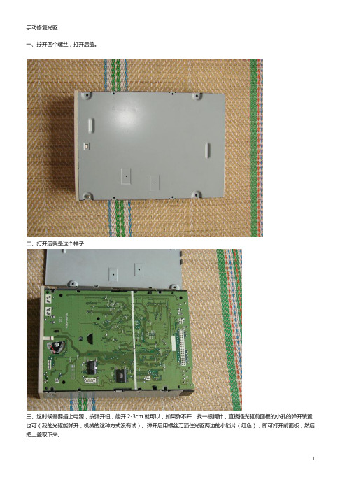手动修复光驱