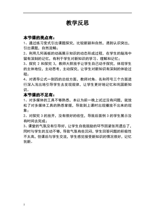 三角函数的诱导公式 教学反思