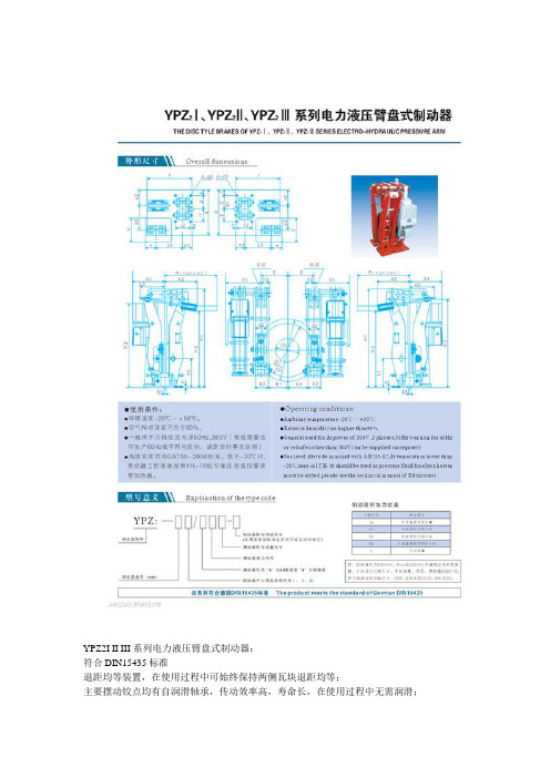 YPZ2电力液压臂盘式制动器