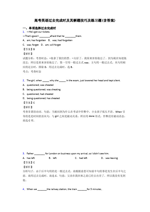 高考英语过去完成时及其解题技巧及练习题(含答案)