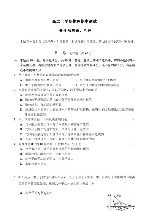 高中物理气体分子动理论单元测试题新课标人教版选修3-3