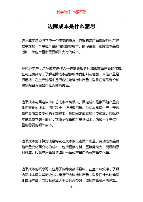 边际成本是什么意思