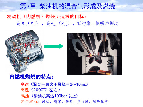 汽车发动机原理章王建昕(共30张PPT)