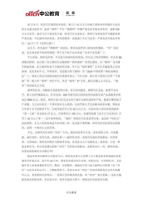 2016安徽政法干警面试热点:刷单浩荡,阿里不是堂吉诃德