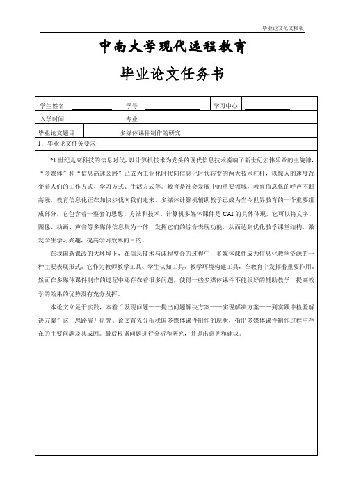 多媒体课件制作的研究(开题).doc