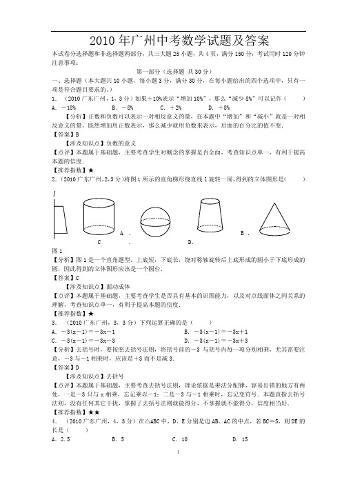 2010年广东中考数学试题及答案