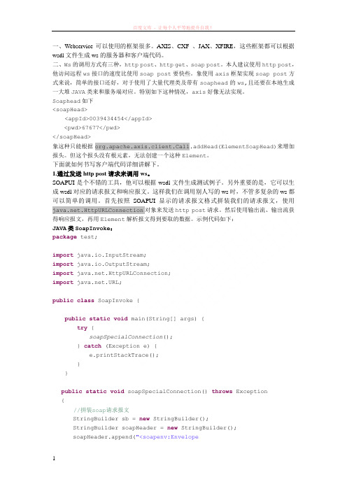 webservice客户端代码生成方式总结